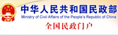 中華人民共和國民政部